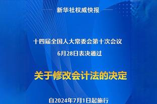 董路：据说足协的人涉多少万以下的退了赃就不揪了，揪不过来了